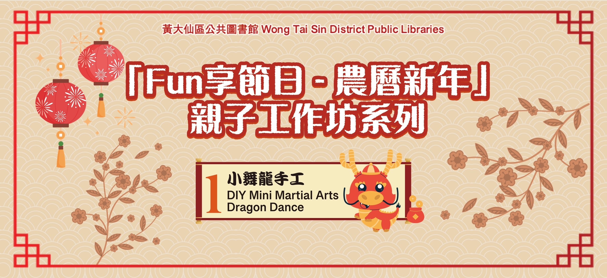 Parent-child Workshop Series on Festival - Chinese New Year: (I) DIY Mini Martial Arts Dragon Dance